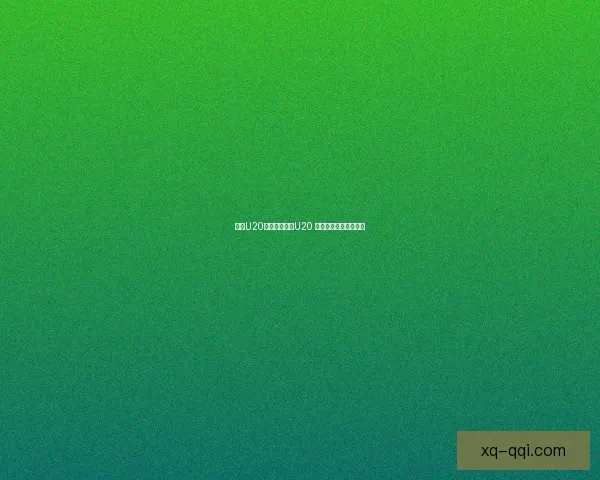 智利U20逆转战胜秘鲁U20 展现年轻球员拼搏精神 智利U20逆转战胜秘鲁U20 展现年轻球员拼搏精神