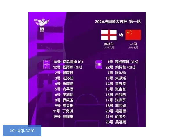 中国女足U16逆袭中英格兰女足U16 以1比0小胜对手展现强大实力